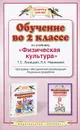Обучение во 2 классе по учебнику 