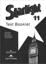 Starlight 11: Test Booklet / Английский язык. 11 класс. Контрольные задания - Ксения Баранова,Дженни Дули,Виктория Копылова,Радислав Мильруд,Вирджиния Эванс