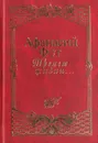 Трепет жизни… - Афанасий Фет