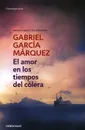 El amor en los tiempos del colera - Маркес Габриэль Гарсиа