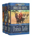 Сага о шуте и убийце (комплект из 3 книг) - Робин Хобб