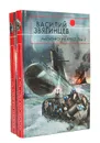 Мальтийский крест (комплект из 2 книг) - Василий Звягинцев