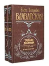 Тайная доктрина. Синтез науки, религии и философии (комплект из 2 книг) - Елена Петровна Блаватская