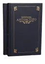 Переписка А. Н. Толстого. В 2 томах (комплект) - Алексей Толстой