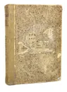 Алексей Ремизов. Подорожие. Сборник рассказов - Алексей Ремизов