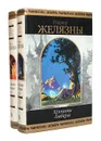 Хроники Амбера (комплект из 2 книг) - Роджер Желязны