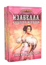 Изабелла, королева Испании, или Тайны Мадридского двора (комплект из 2 книг) - Георг Борн