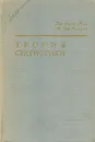 Теория статистики - Дж. Эдни Юл, М. Дж. Кендэл