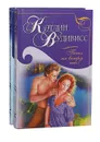 Пепел на ветру (комплект из 2 книг) - Вудивисс Кэтлин
