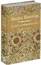 Уроки итальянского - Бинчи Мейв