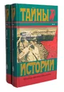 Заговор против маршалов (комплект из 2 книг) - Е. Парнов