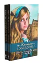 Любовь, только любовь (комплект из 2 книг) - Жюльетта Бенцони