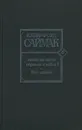 Зачем их звать обратно с небес? Все живое - Клиффорд Саймак
