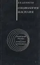 Социология насилия (Критика современных буржуазных концепций) - Денисов Владимир Васильевич
