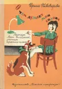 О чем думает моя голова - Пивоварова Ирина Михайловна