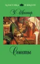 У. Шекспир. Сонеты - У. Шекспир