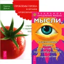 Проблемы сердца. Мысли, исцеляющие сердце (комплект из 2 книг) - Георгий Сытин,Рюдигер Дальке