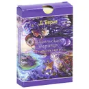 Ангельская терапия. Гадальные карты (комплект из 44 карт) - Д. Верче