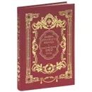 Война русского народа с Наполеоном 1812 года (подарочное издание) - И. Н. Божерянов