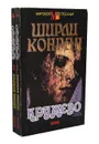 Кружево (комплект из 2 книг) - Ширли Конран