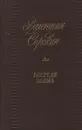 Посреди холма: Стихотворения и поэмы - Валентин Сорокин