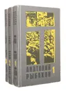 Дети Арбата (комплект из 3 книг) - Анатолий Рыбаков
