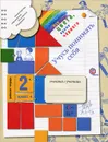 Учусь понимать себя. 2 класс. Рабочая тетрадь - М. М. Безруких, А. Г. Макеева, Т. А. Филиппова