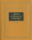 Статьи о современной литературе - Кожинов Вадим Валерианович