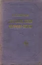 Детские годы Багрова-внука - С. Т. Аксаков