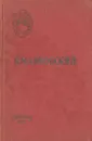 В. Маяковский. Поэмы. Стихотворения - В. Маяковский