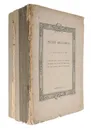 Русский библиофил. Полный годовой комплект журналов за 1912 год - Соловьев