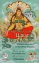 Шримад Бхагаватам. Книги 8, 9 (+ CD) - Шри Двайпаяна Вьяса