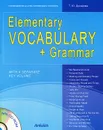 Elementary  Vocabulary + Grammar: With a Separate Key Volume: For Beginners and Pre-Intermediate Students (+ CD-ROM) - Т. Ю. Дроздова