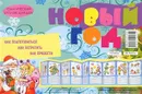 Тематический уголок для ДОУ. Новый год - В. А. Шипунова