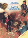 Карта сокровищ - Роберт Льюис Стивенсон