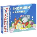 Гномики и домики. Знакомство с цветом. Развивающая игра - Дарья Денисова