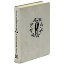 Под сенью девушек в цвету - Марсель Пруст