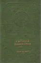 Дом и мир - Евгений Винокуров