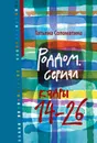 Роддом. Сериал. Кадры 14-26 - Соломатина Татьяна Юрьевна
