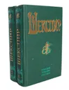 Вильям Шекспир. Комедии, хроники, трагедии (комплект из 2 книг) - Вильям Шекспир