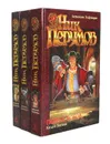 Летописи Хьерварда (комплект из 3 книг) - Ник Перумов