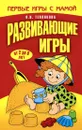 Развивающие игры. От 2 до 6 лет - Теплякова Ольга Николаевна