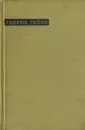 Генрих Гейне. Лирика - Генрих Гейне
