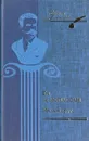 Милый друг - де Мопассан Ги, Любимов Николай Михайлович