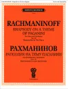 Рахманинов. Рапсодия на тему Паганини для фортепиано с оркестром. Сочинение 43. Переложение для двух фортепиано - С. В. Рахманинов