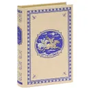 Золотая Кастилия. Медвежонок Железная Голова - Гюстав Эмар