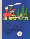 English 2 - Верещагина Ирина Николаевна, Притыкина Тамара Александровна