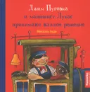 Джим Пуговка и машинист Лукас принимают важное решение - Михаэль Энде