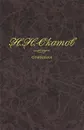Н. Н. Скатов. Сочинения. В 4 томах. Том 2. Алексей Кольцов - Н. Н. Скатов