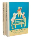 Агния Барто. Стихи детям (комплект из 2 книг) - Барто Агния Львовна